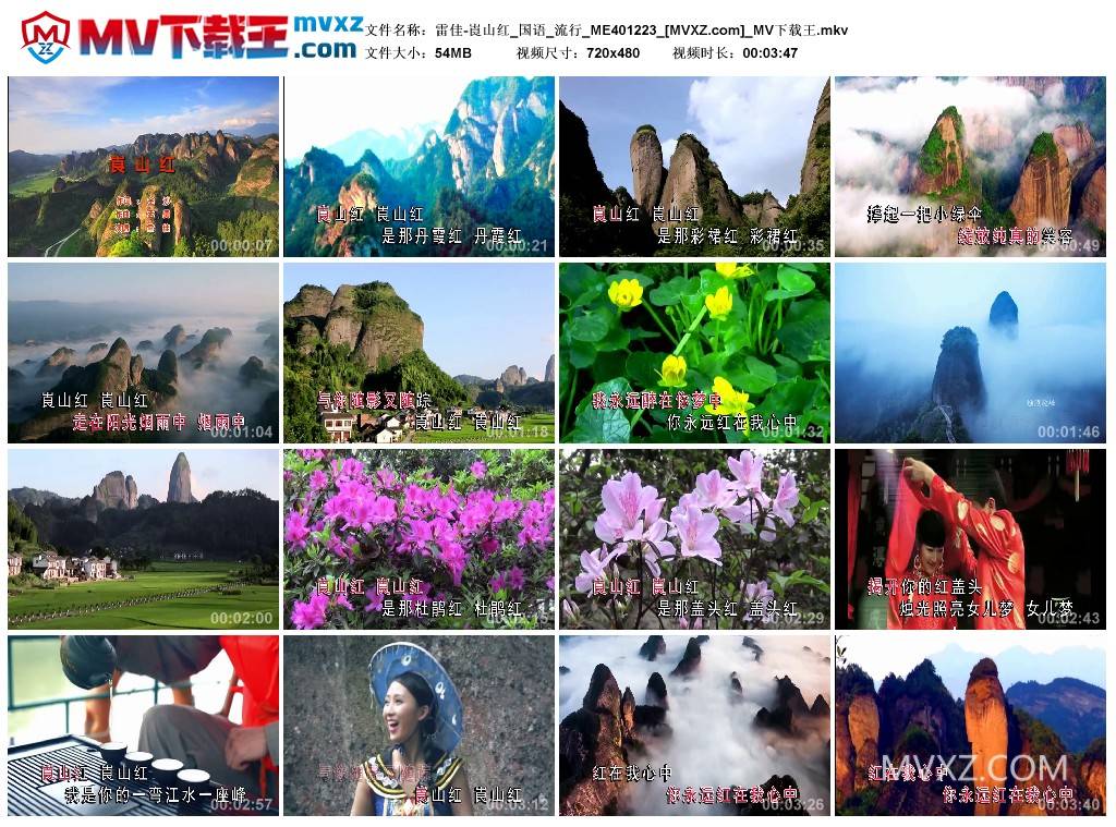 雷佳-崀山红_国语_流行_ME401223